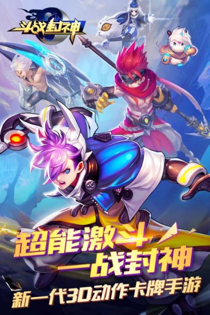 斗战封神手游安锋版下载
