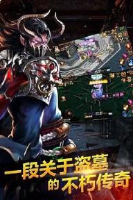 盗墓之王手游官方版