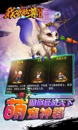 我欲独尊Ⅱ手游破解版