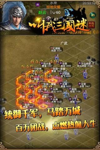 叫我三国迷手游九游版