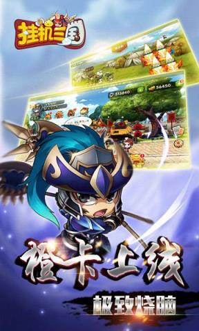 这才是三国变态版