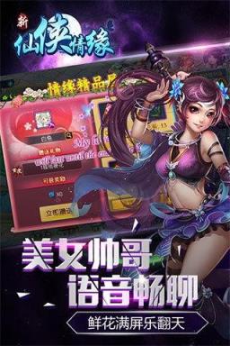 新仙侠情缘