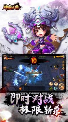神将三国手游360版