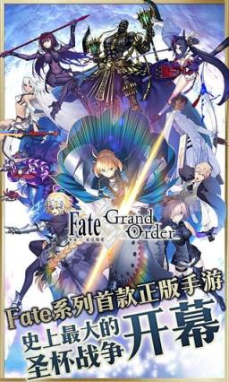 FGO 命运冠位指定预约英灵版
