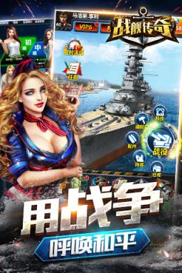 战舰传奇apk
