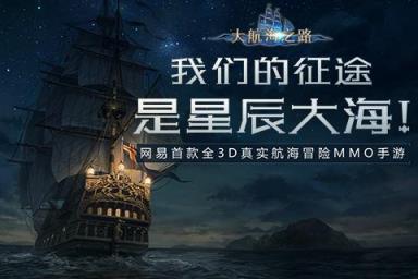大航海之路手游腾讯版