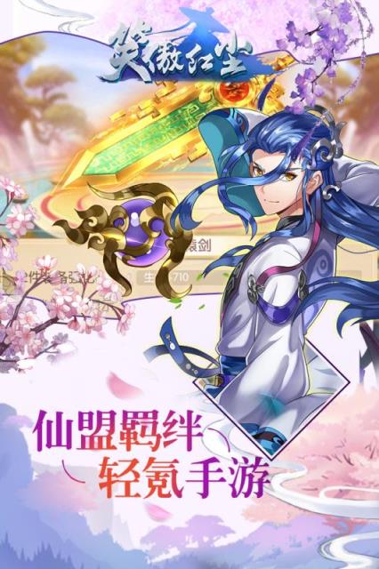 笑傲红尘百度版