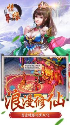 修仙情缘手游百度版