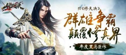 修天决手游官方版