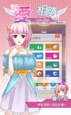 爱相随安卓版下载