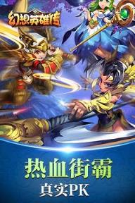 幻想英雄传公益服下载