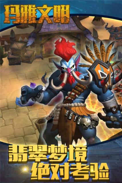 玛雅文明内购版