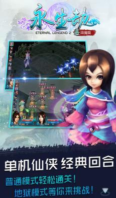 永生劫永恒传说2安卓内购免费版