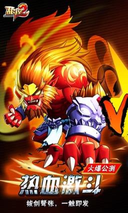 乱斗堂2破解版手游