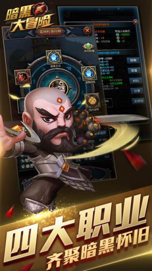 暗黑大冒险至尊礼包版