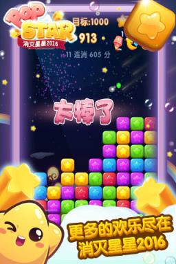 消灭星星2021中文完整版