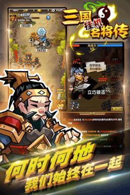 三国挂机名将传手游腾讯版
