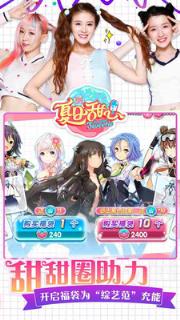 夏日甜心腾讯版手游