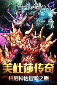 美杜莎传奇手游百度版