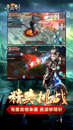 寻龙剑手游破解版