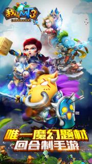 我叫MT3手游360版