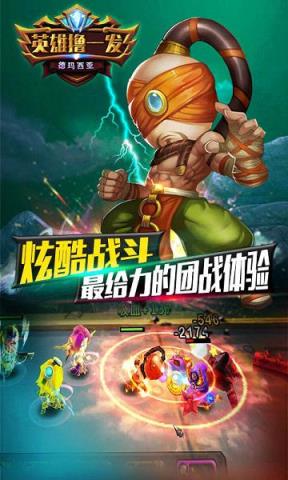 英雄撸一发手游BT版