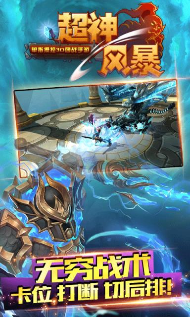 超神风暴公益服