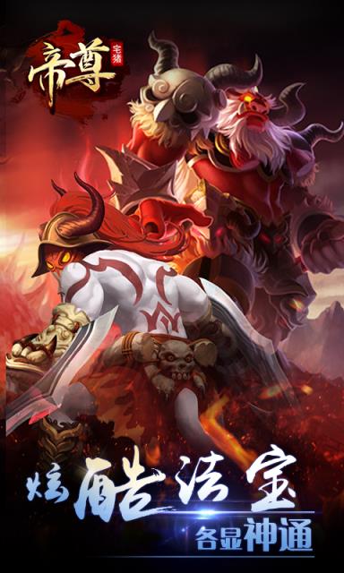 帝尊手游无限灵石版下载