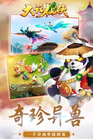 大话仙侠手游百度版下载