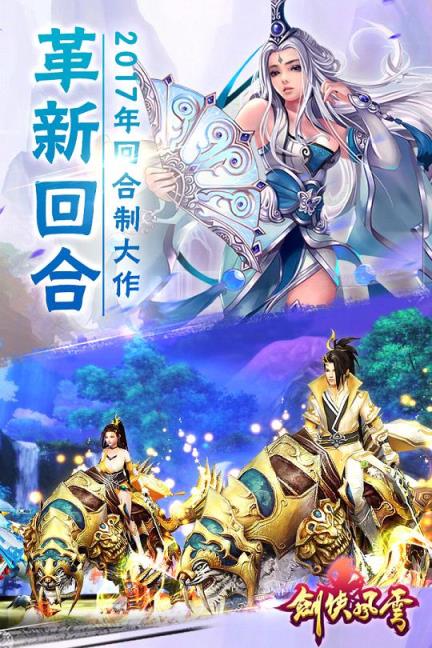 剑侠风云九游礼包版