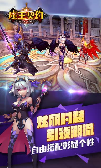 魔王契约公测最新版
