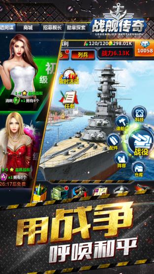 战舰传奇草花版