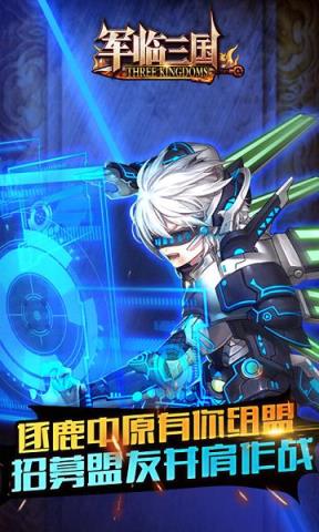 军临三国公益服