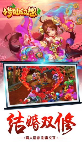 修仙幻想手游