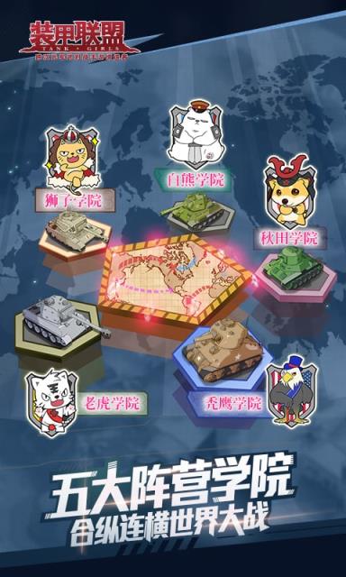 装甲联盟手游支付宝版