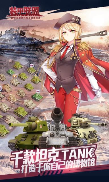 装甲联盟手游支付宝版