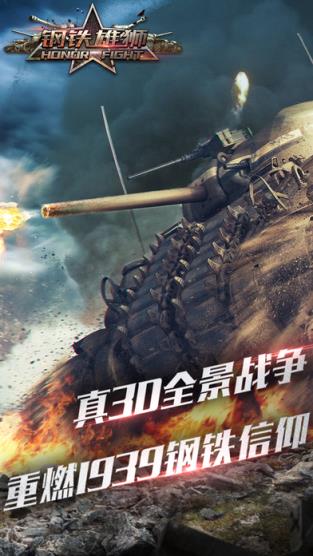 钢铁雄狮手游九游版
