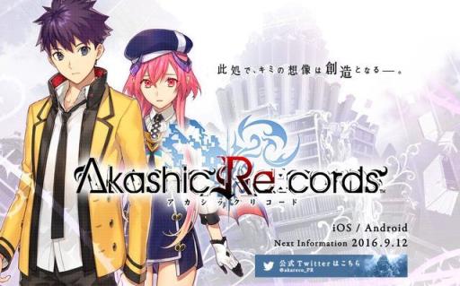 阿卡西记录手游