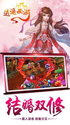 逍遥西游手游私服版