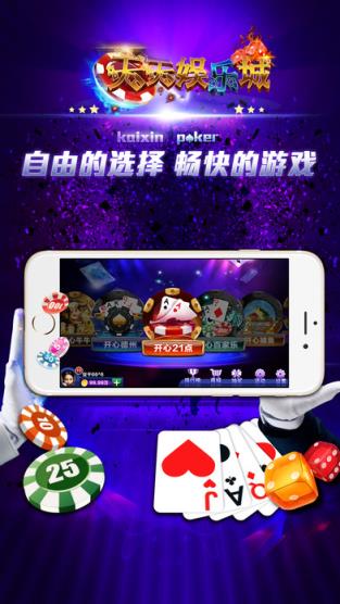 天天娱乐城手游