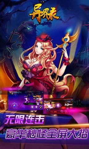 异界录手游公益服