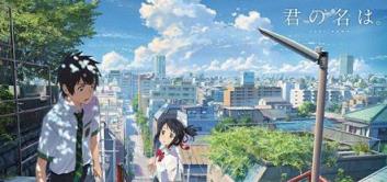 新海诚你的名字百度版