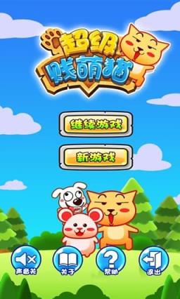 超级贱萌猫破解版