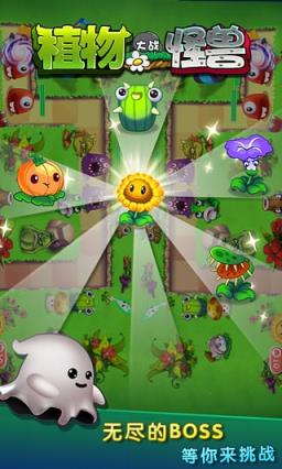 植物大战怪兽游戏