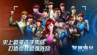 星际霸业手游游戏