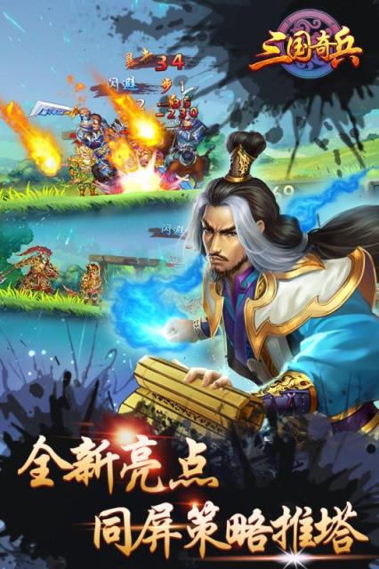 三国奇兵手游官方版
