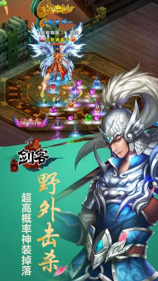 仙侠剑客充值返利版