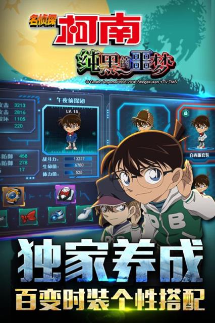 名侦探柯南纯黑的恶梦手游最新九游版