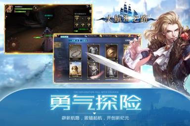 大航海之路手游腾讯版
