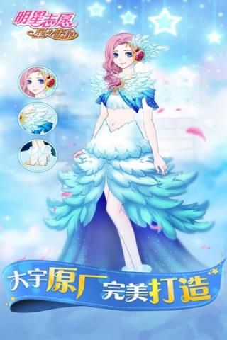 明星志愿星之守护九游版
